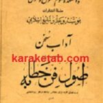 آداب سخن