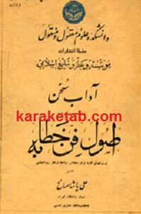 آداب سخن