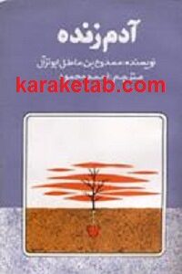 آدم زنده