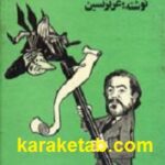 آدمهای بی شناسنامه