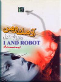 آدمک-و-من.jpg