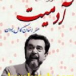 آدمیت