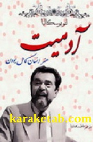 آدمیت
