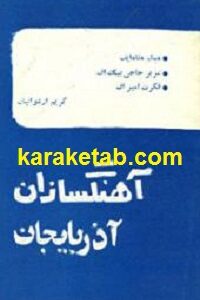 آهنگسازان آذربایجان