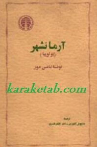آرمانشهر