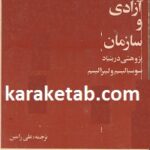 آزادی و سازمان