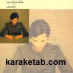 آزادی فقط برای یک شب