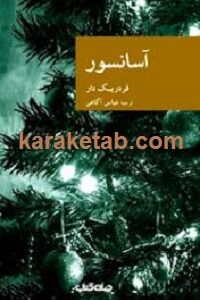 آسانسور