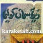 زیر آسمان کولیما