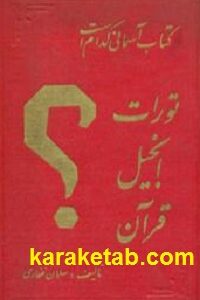 آسمانی کدام است