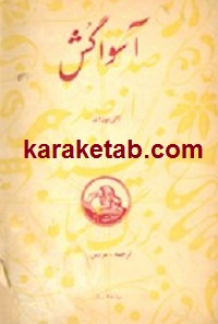 آسواگش