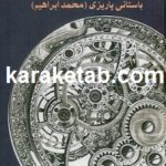 کتاب آسیای هفت سنگ