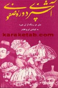 آشپزی دوره صفوی