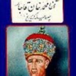 آغا محمد خان قاجار