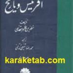 آفرینش و تاریخ