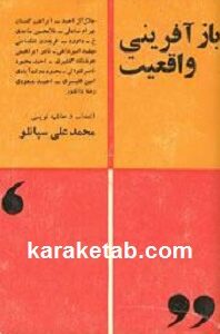 باز آفرینی واقعیت