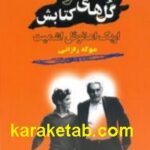 آقا ابراهیم و گل های کتابش