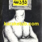 آقای ذوذنقه