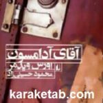 آقای آدامسون