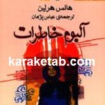 آلبوم خاطرات