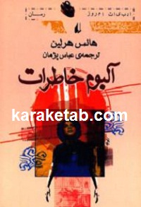آلبوم خاطرات