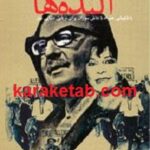 آلنده ها