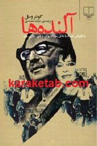آلنده ها