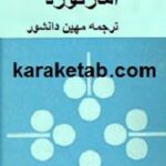 آمارکورد
