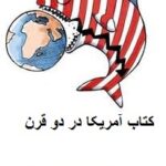 آمریکا در دو قرن