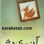آن سوی مه