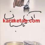 آن تابستان