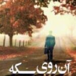 آن روی سکه