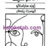 آناخوسیفا