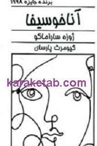 آناخوسیفا