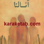 آنالنا