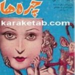 آنسوی چهره ها