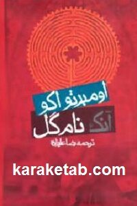 آنک نام گل
