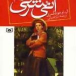 آنی شرلی در ویندی پاپلرز