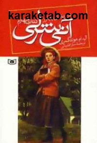 آنی20شرلی20در20ویندی20پاپلرز.jpg