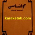 آوا شناسی