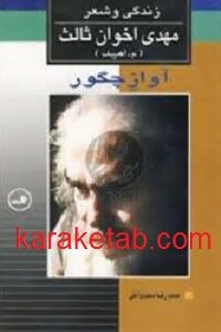 آواز چگور