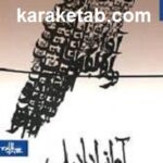 آواز ابابیل