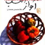 آواز امشب