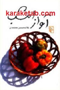 آواز امشب