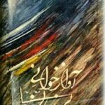 آوازخوانی بی زبان
