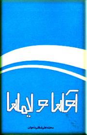 آواها-و-ایماها.jpg