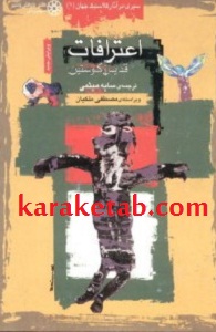 اعترافات آگوستین قدیس