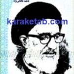 آیت الله طالقانی