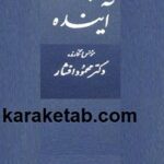 مجله آینده