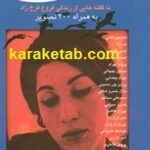 آیه های آه